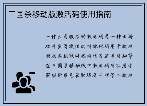 三国杀移动版激活码使用指南